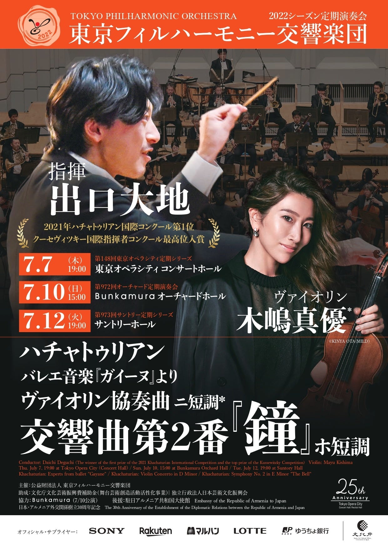 2022年7月定期演奏会（チラシ表）