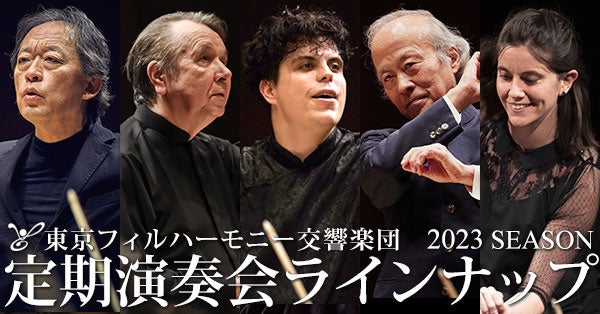 東京フィルハーモニー交響楽団が2022年のベートーヴェン『第九』特別