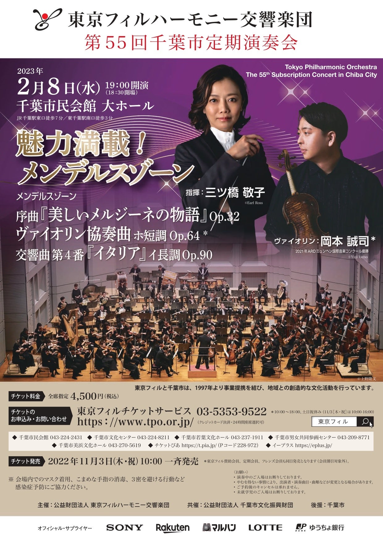 東京フィル第55回千葉市定期演奏会