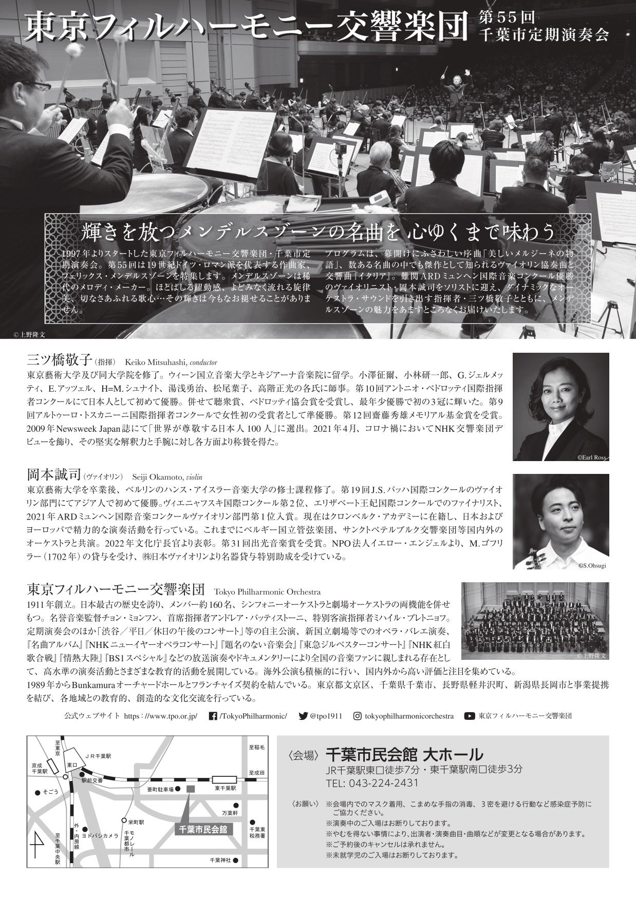 東京フィル第55回千葉市定期演奏会