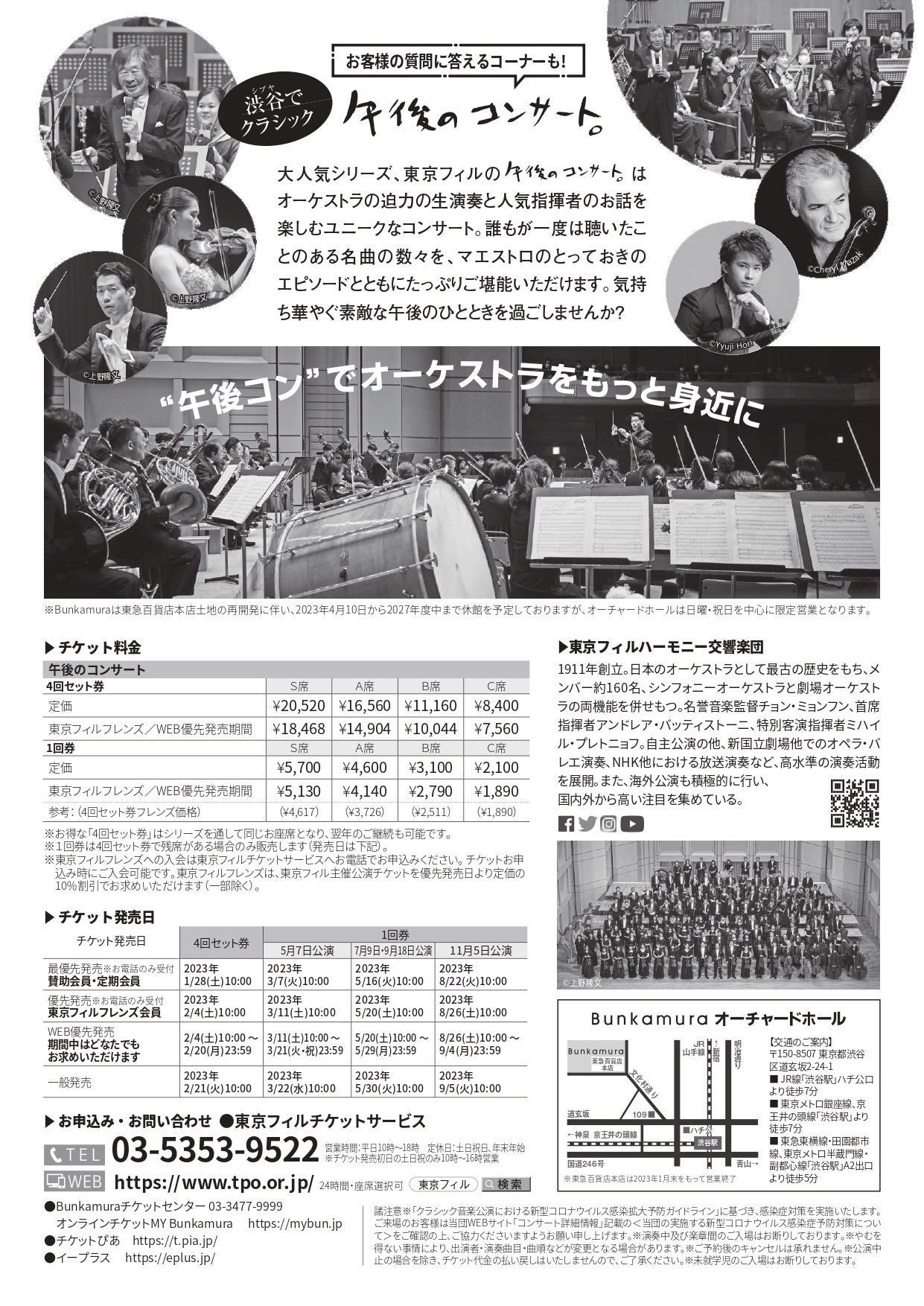 渋谷の午後のコンサート（Bunkamuraオーチャードホール）