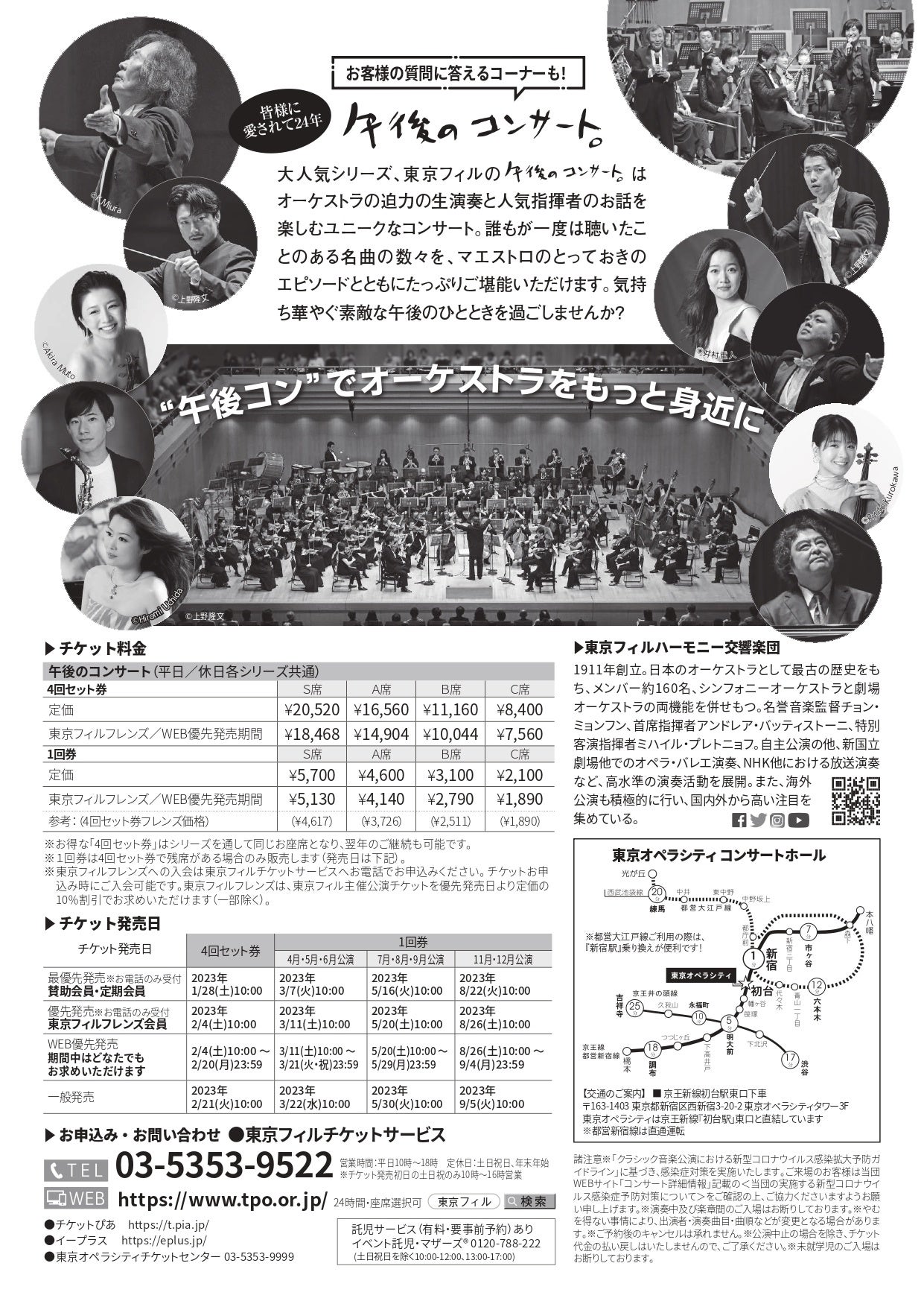 休日／平日の午後のコンサート（東京オペラシティ コンサートホール）