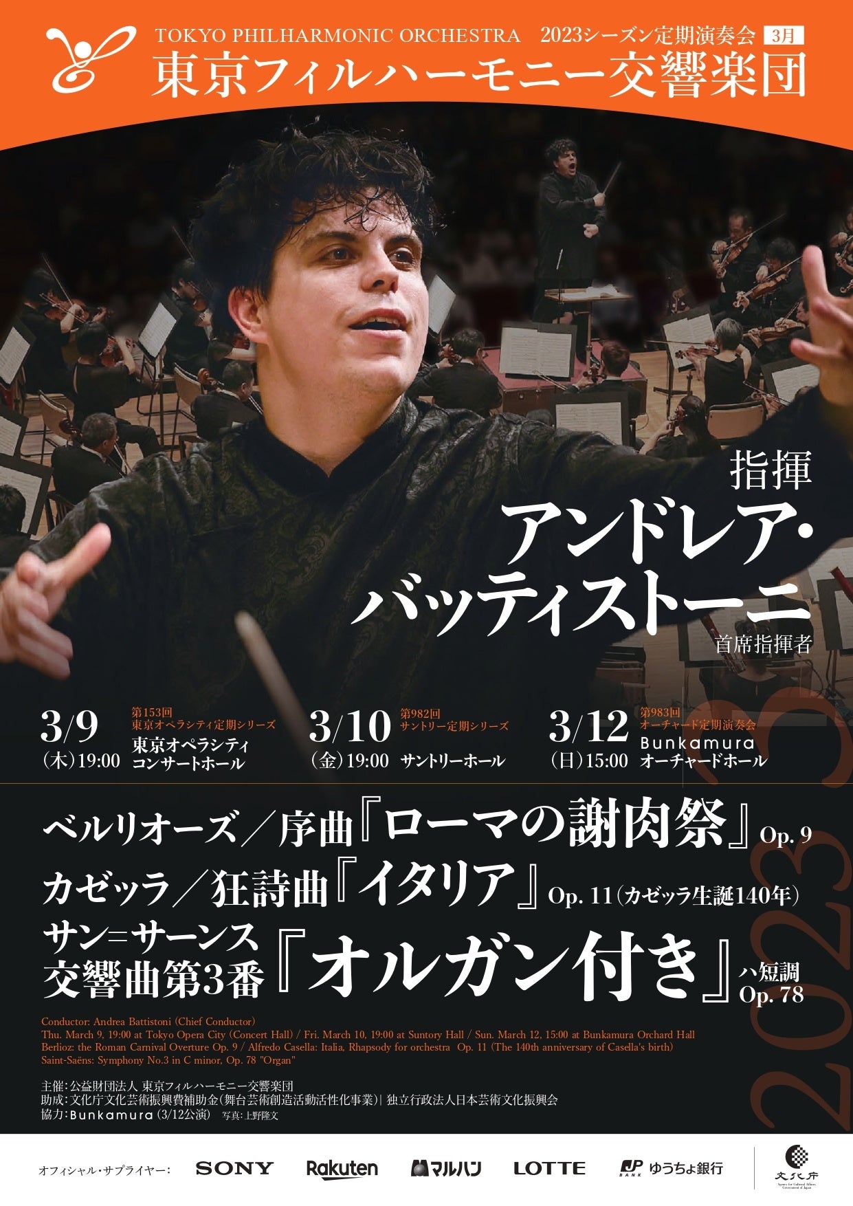 東京フィル2023年3月定期演奏会チラシ