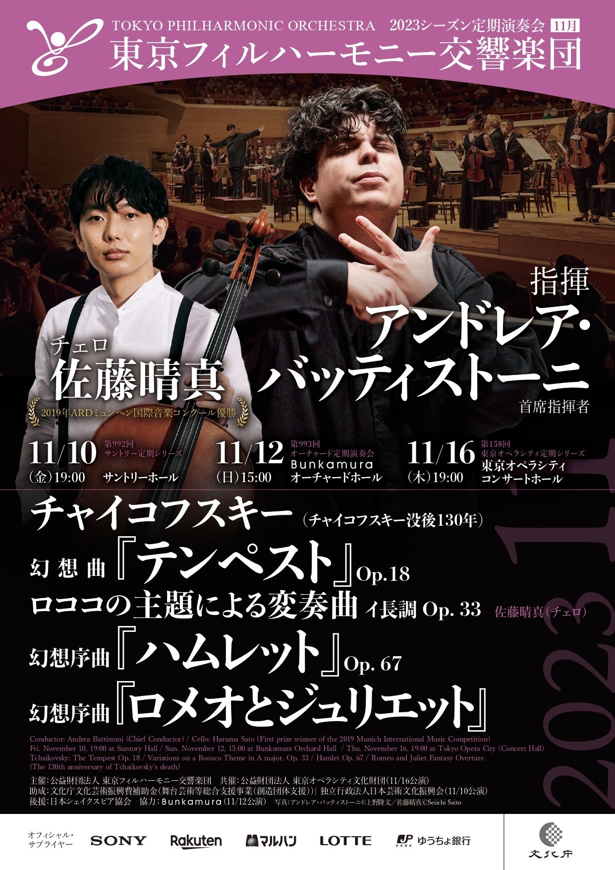 東京フィル2023シーズン11月定期演奏会
