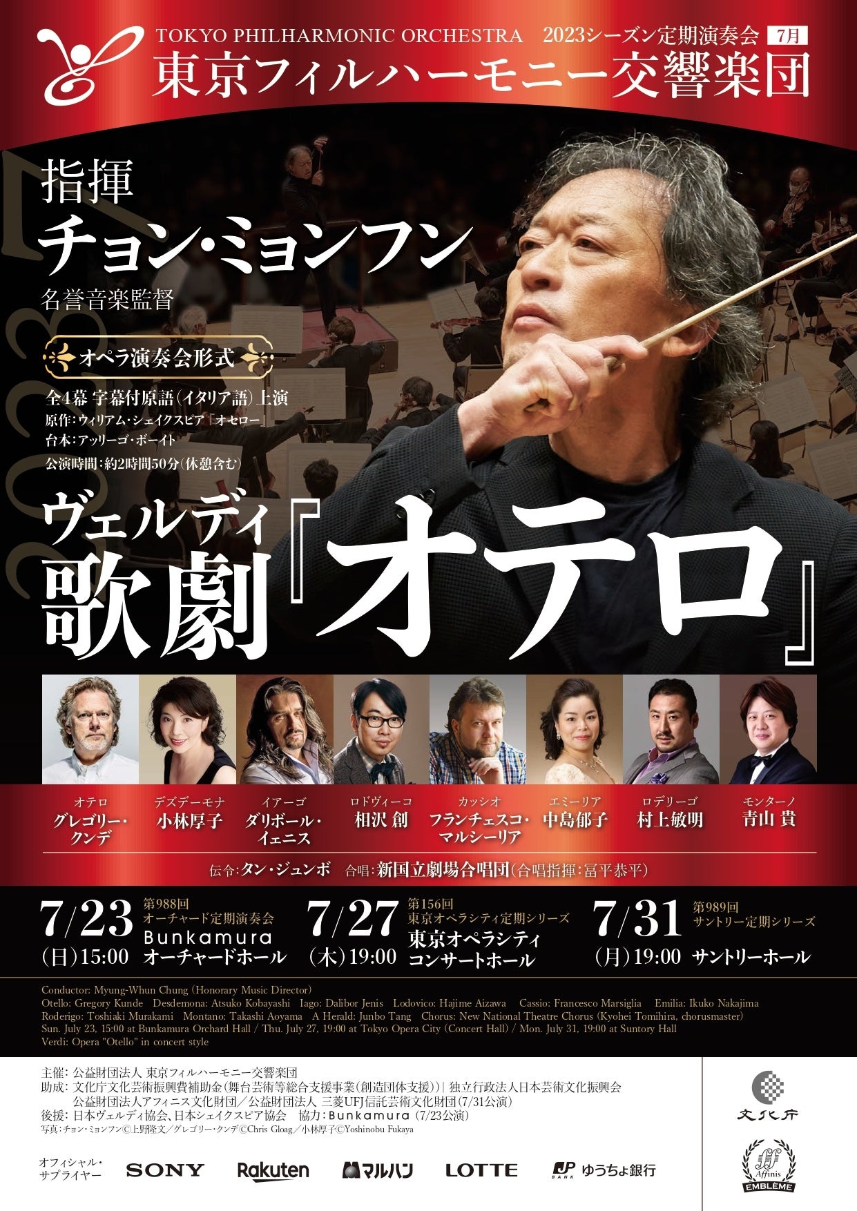 東京フィル2023シーズン7月定期演奏会