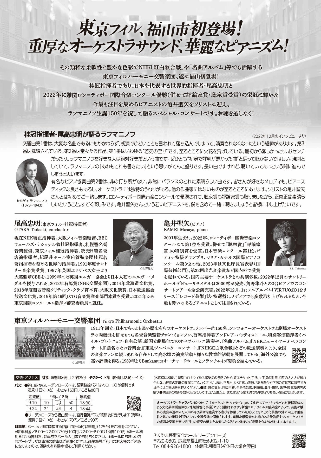 オーケストラ・キャラバン～オーケストラと心に響くひとときを～東京フィルハーモニー交響楽団 特別公演