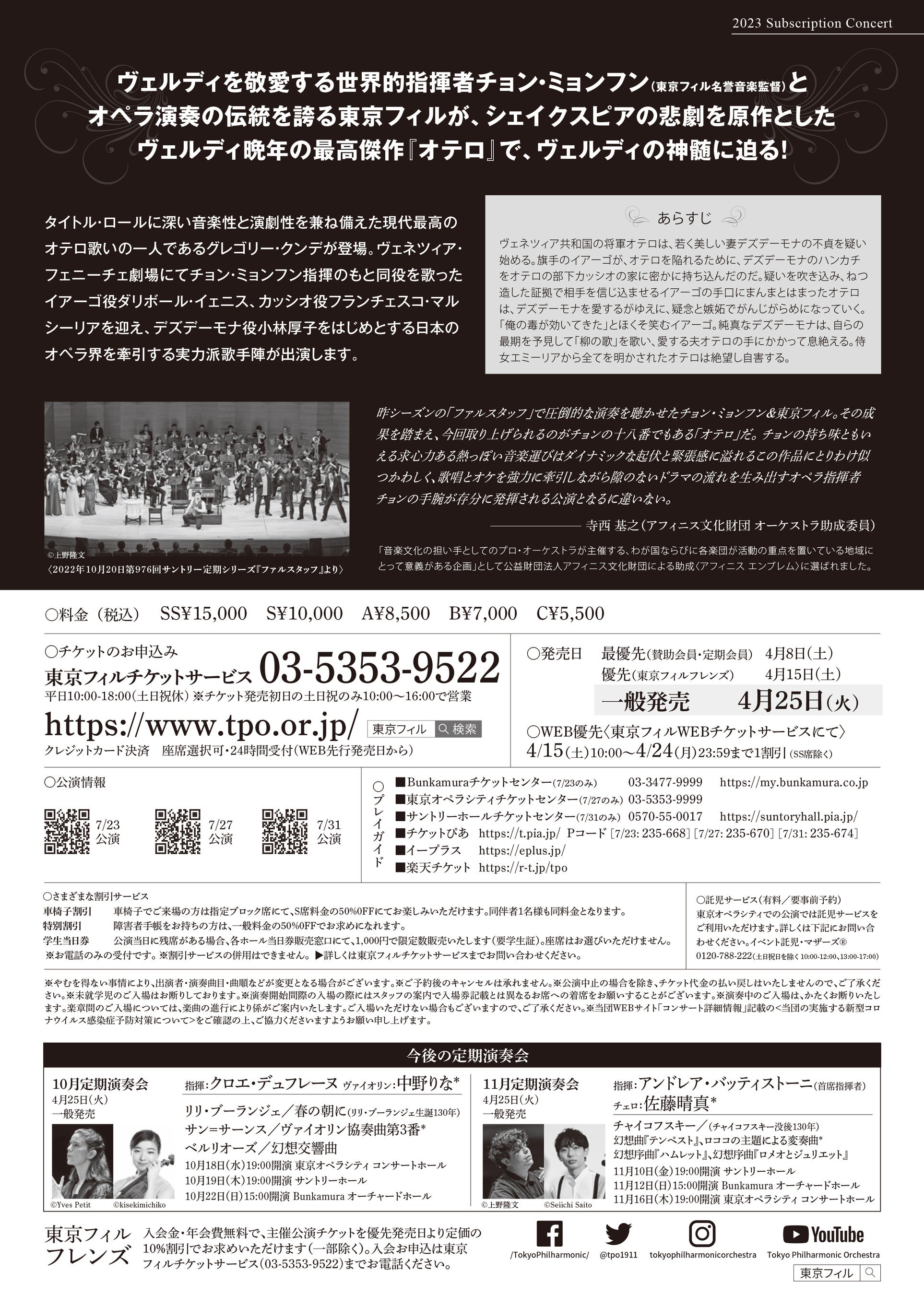 東京フィルハーモニー交響楽団7月定期演奏会