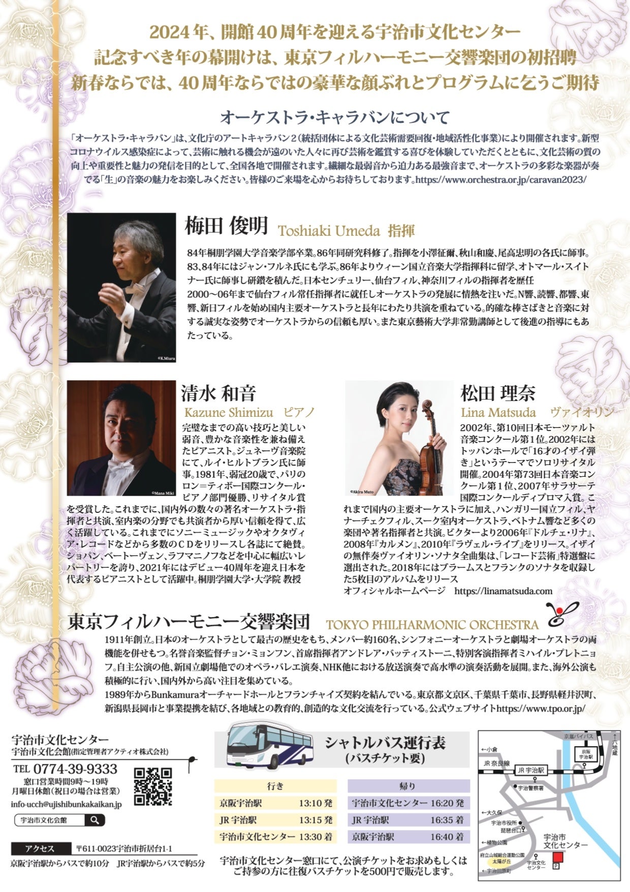 東京フィル　オーケストラキャラバンin宇治