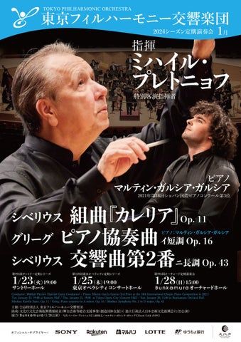 東京フィルハーモニー交響楽団、2024シーズン開幕は1月（23，25，28日）、巨匠ミハイル・プレトニョフと俊英ピアニスト マルティン・ガルシア・ガルシアを迎えて北欧の情熱を綴るプログラム