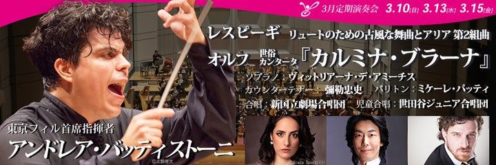 東京フィルハーモニー交響楽団の3月定期演奏会：アンドレア・バッティストーニ指揮『カルミナ・ブラーナ』の魅力とプログラム詳細