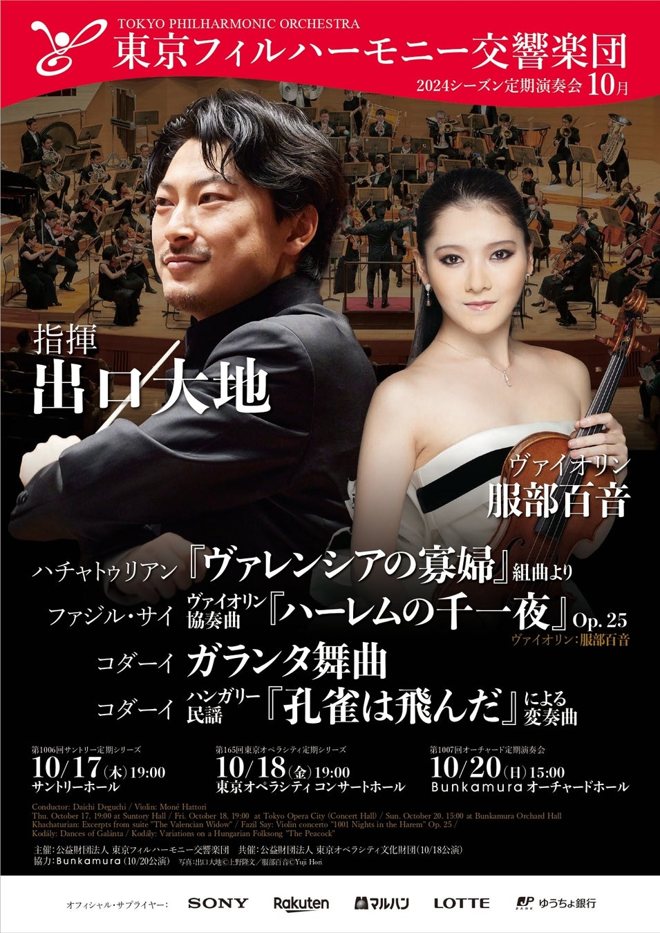 2024シーズン下半期の東京フィルハーモニー交響楽団定期演奏会チケット、4月20日WEB優先販売開始 2024シーズン下半期の東京フィルハーモニー交響楽団定期演奏会チケット、4月20日WEB優先販売開始