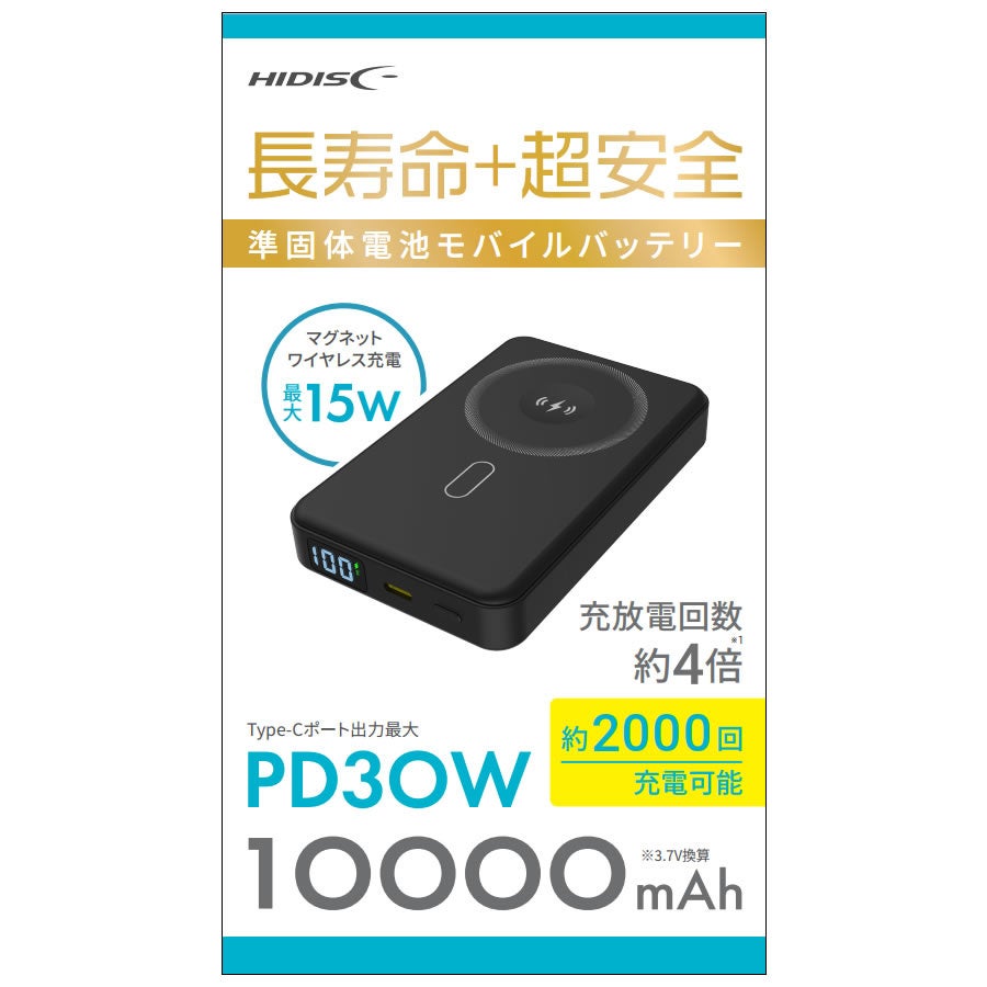 長寿命＋超安全】「準固体電池モバイルバッテリー」新登場