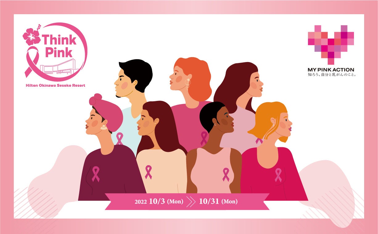 ヒルトン沖縄瀬底リゾート ピンク色の料理やデザートで ピンクリボン活動 を応援 Mt ヒルトンホテル株式会社のプレスリリース ヒルトン沖縄瀬底リゾート ピンク色の料理やデザートで ピンクリボン活動 を応援 Mt ヒルトンホテル株式会社のプレスリリース