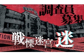 VRホラーアトラクション『戦慄迷宮:迷』全国ツアー開催決定!2025年11月中旬以降、大阪府枚方市ひらかたパーク・石川県金沢市香林坊にて順次開催!