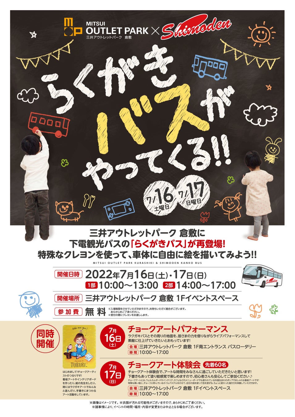 ファミリーや友人と楽しめる夏のイベントを開催 らくがきバス チョークアートイベント 台湾グルメフェスタ 三井アウトレットパーク 倉敷のプレスリリース ファミリーや友人と楽しめる夏のイベントを開催 らくがきバス チョークアートイベント 台湾グルメフェスタ 三井アウトレットパーク 倉敷のプレスリリース