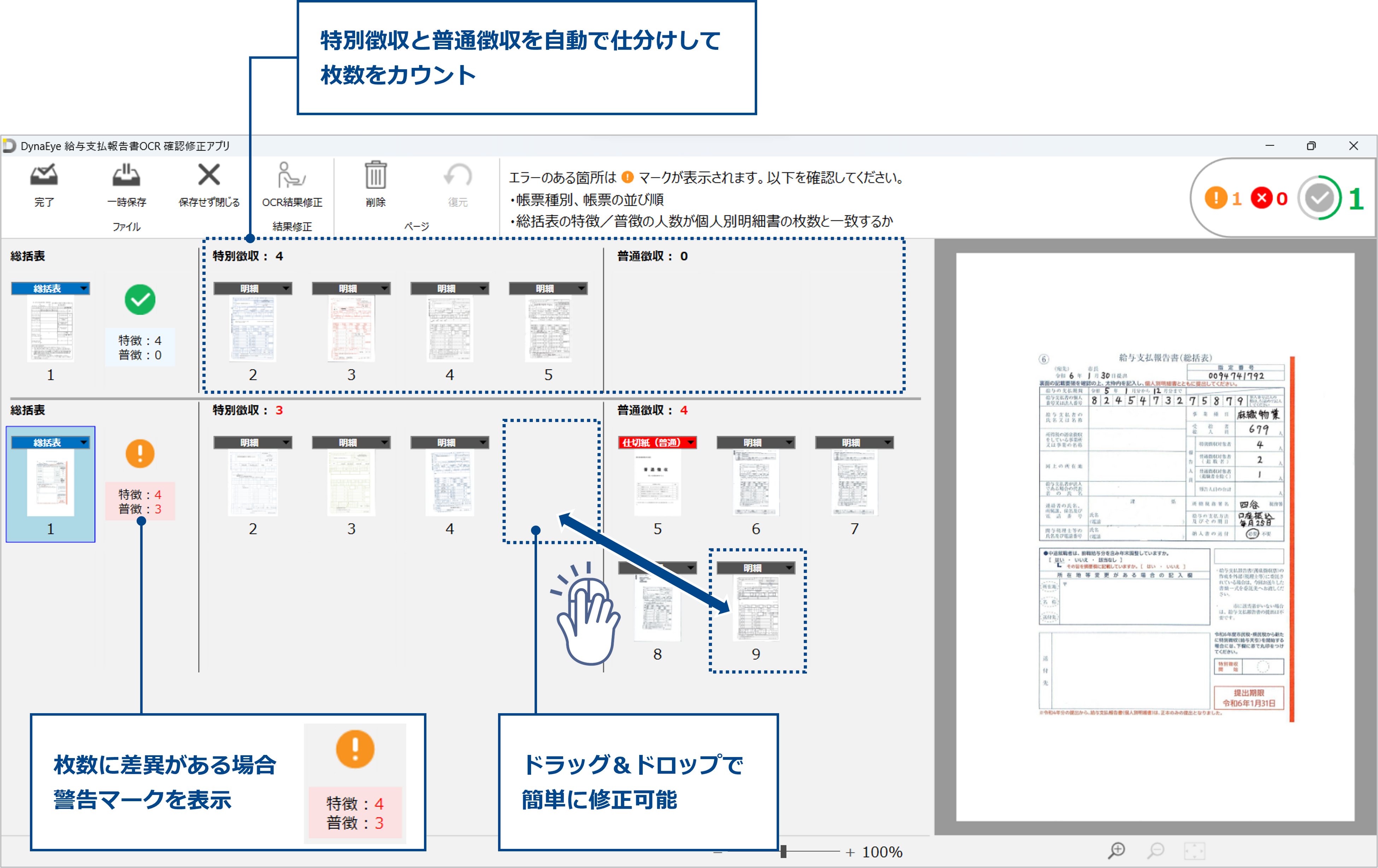 人手不足が深刻化する自治体現場に「DynaEye 給与支払報告書OCR」の新