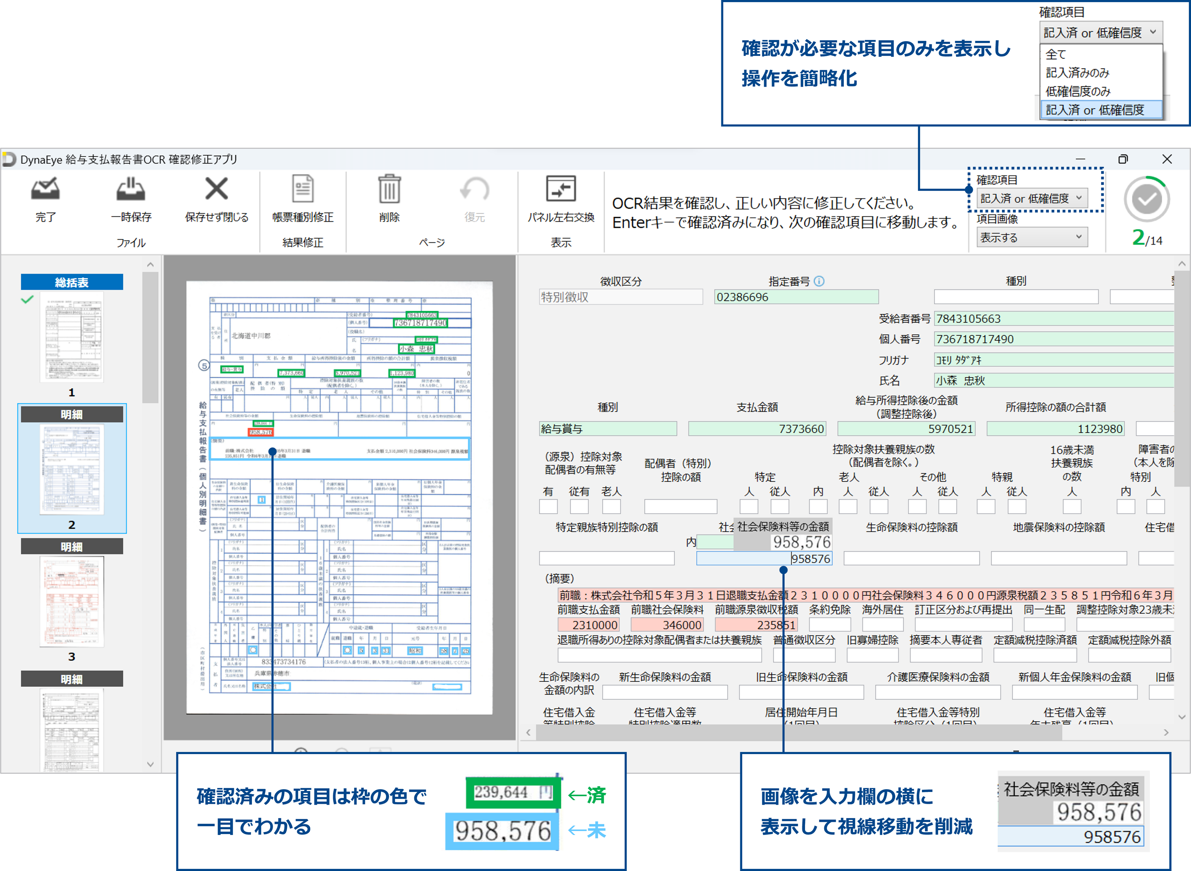 人手不足が深刻化する自治体現場に「DynaEye 給与支払報告書OCR」の新