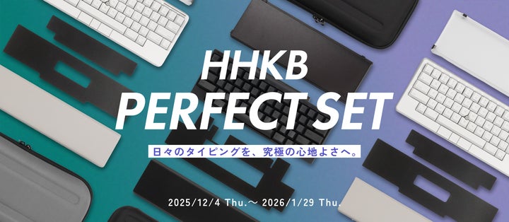 期間限定】HHKB パーフェクトセットを特別価格で販売開始 | 株式会社 期間限定】HHKB パーフェクトセットを特別価格で販売開始 | 株式会社