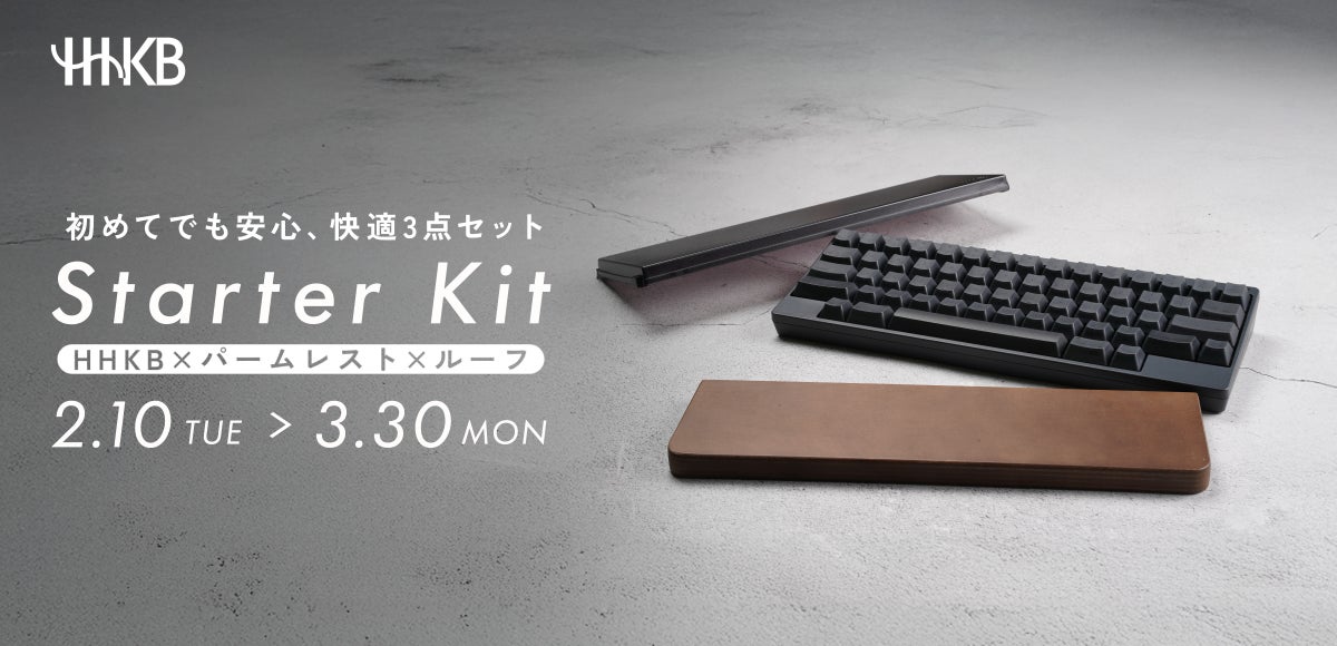期間限定】HHKBスターターキットを特別価格で発売 | 株式会社PFUの 期間限定】HHKBスターターキットを特別価格で発売 | 株式会社PFUの