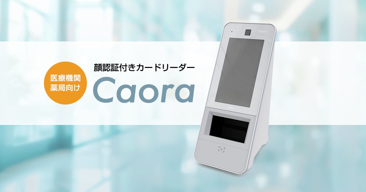 医療機関・薬局向け「顔認証付きカードリーダー Caora」 後継製品を 医療機関・薬局向け「顔認証付きカードリーダー Caora」 後継製品を