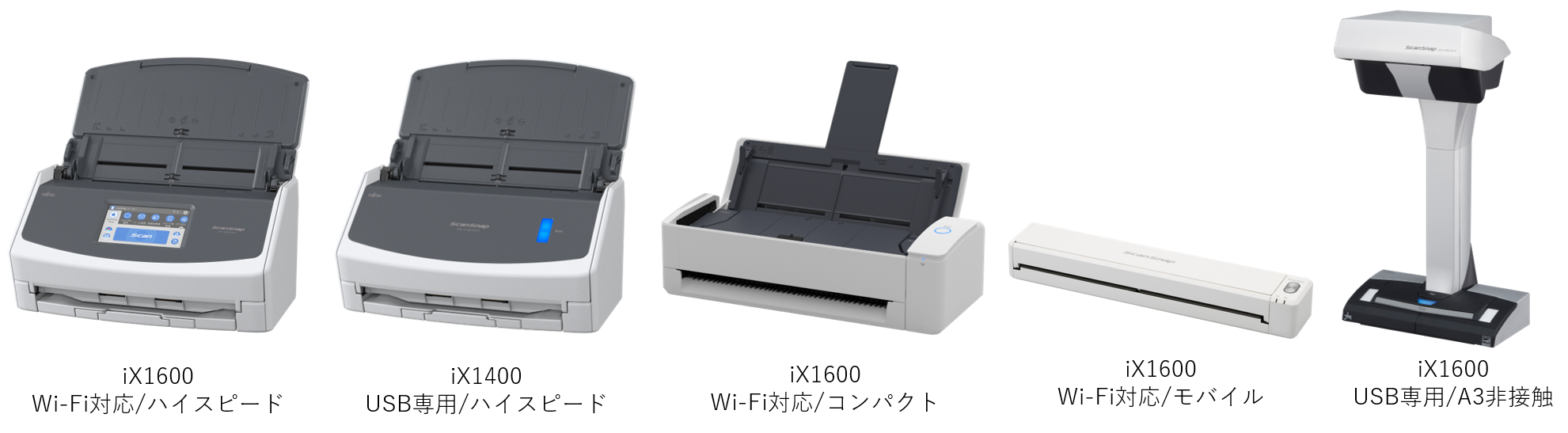 ScanSnapシリーズ