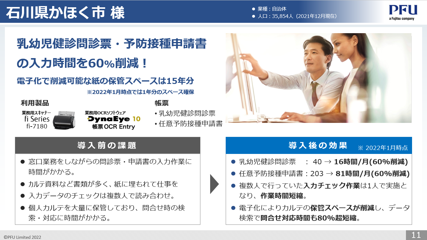 認識精度と定義画面を大幅強化したAI-OCRソフト「DynaEye 11」新