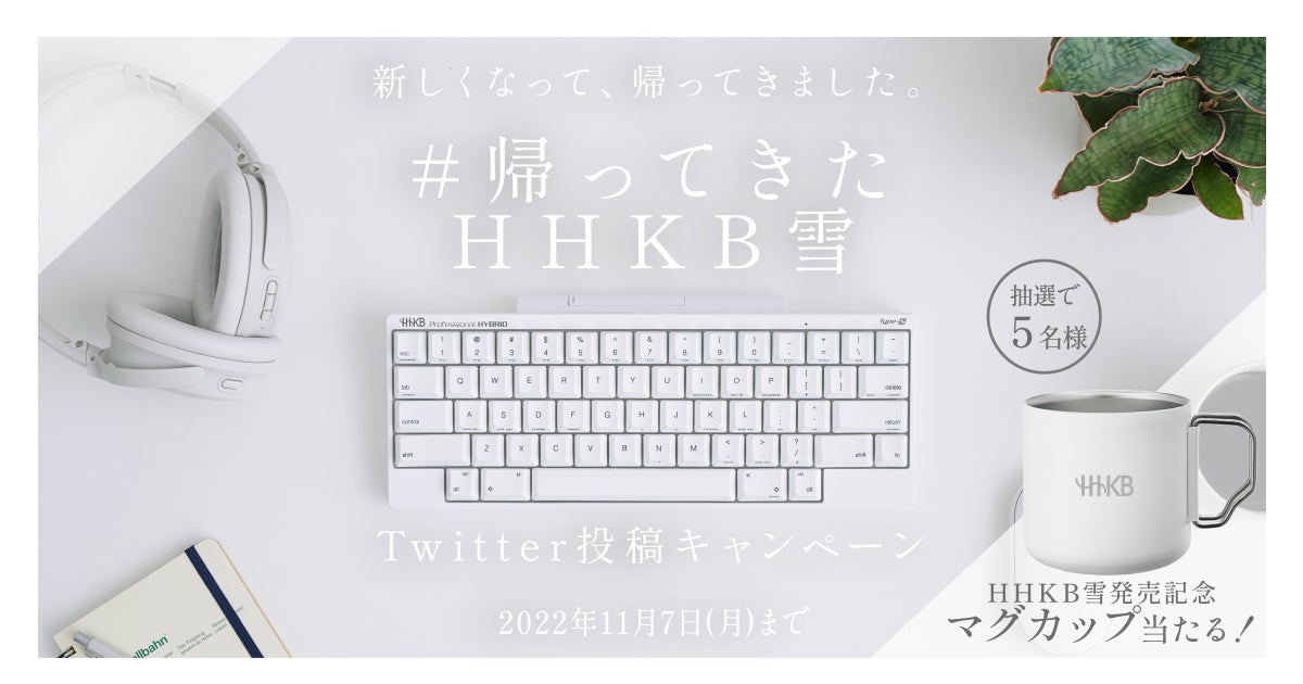 HHKB Professional HYBRID Type-S 雪」を販売開始|株式会社PFUの