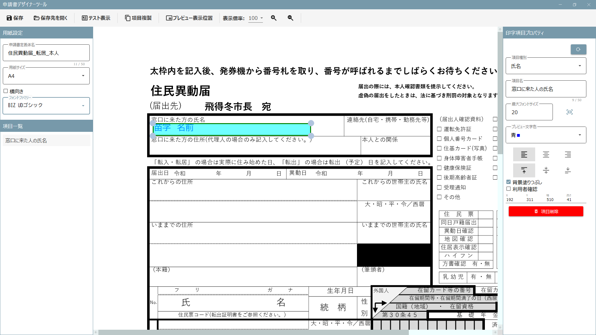 申請書設定画面