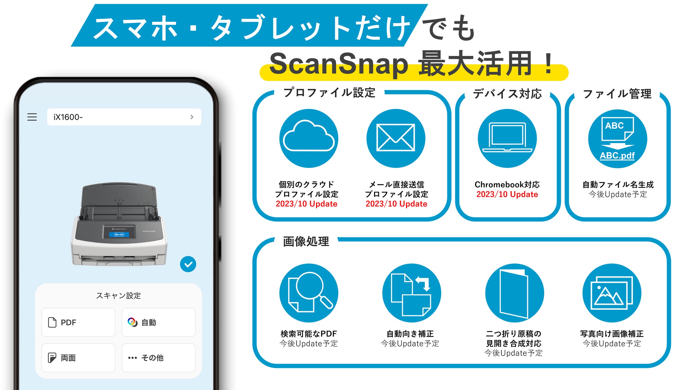 Scansnap Home User Guide モバイル版「ScanSnap Home」完全PCレスでのScanSnap活用にむけてUpdate開始 | 株式会社PFUのプレスリリース