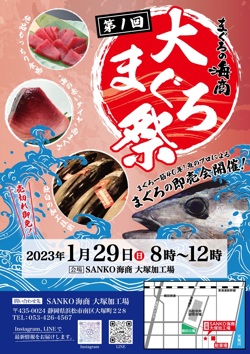 まぐろページ NIGHTMARE FC会報纏め売り 浜松で仲卸を営む、まぐろのプロ集団『SANKO海商』が「まぐろ即売会