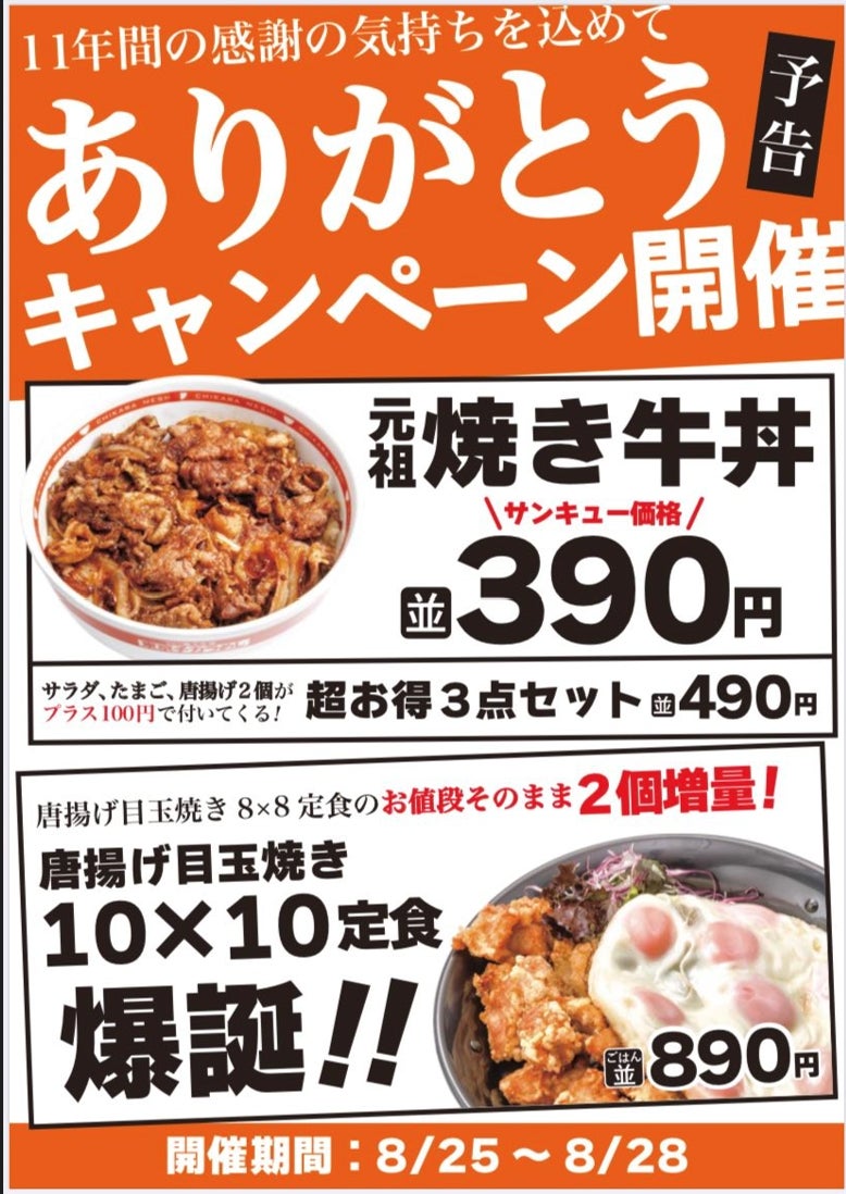 東京 チカラ めし 店舗 数