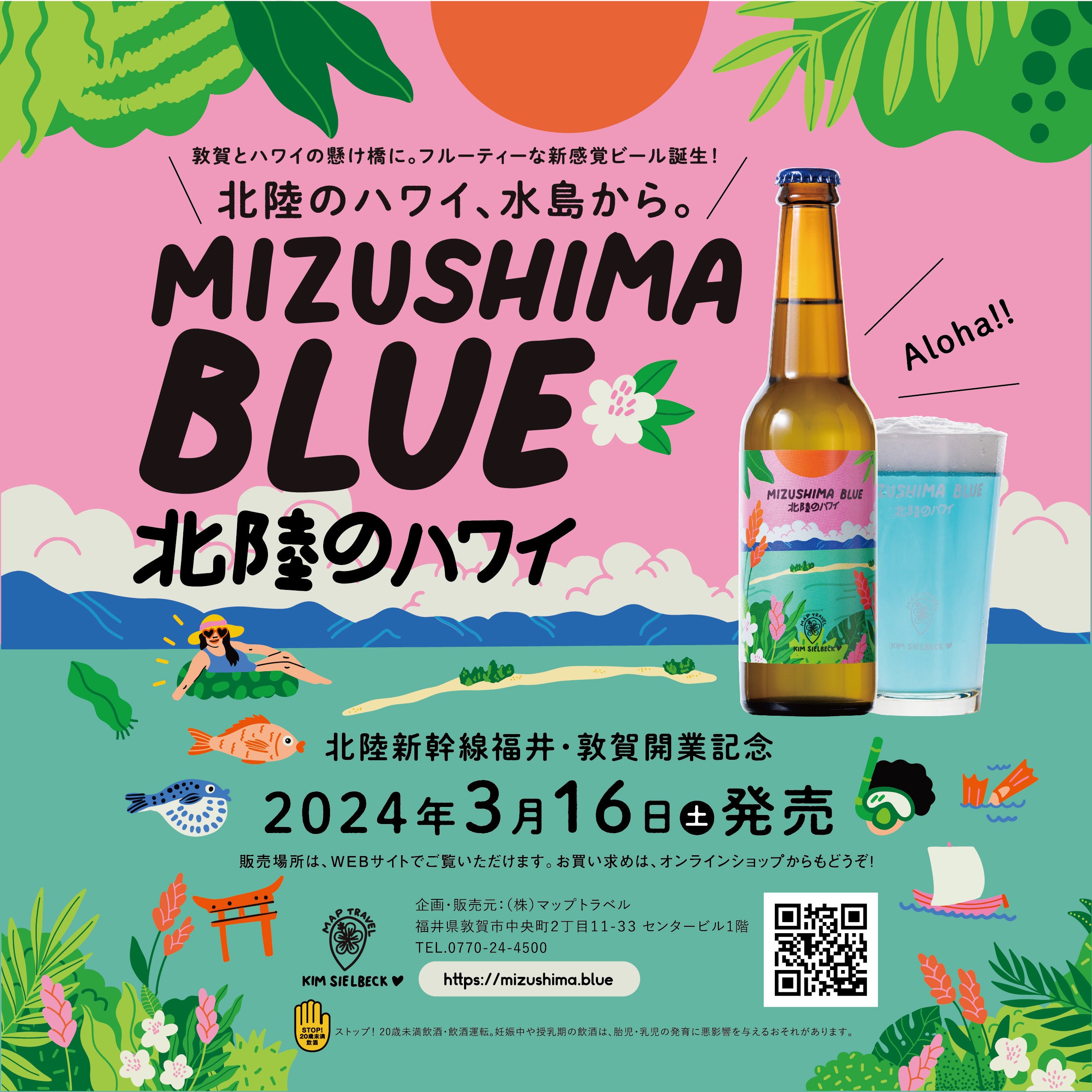 MIZUSHIMA BLUE 北陸のハワイ