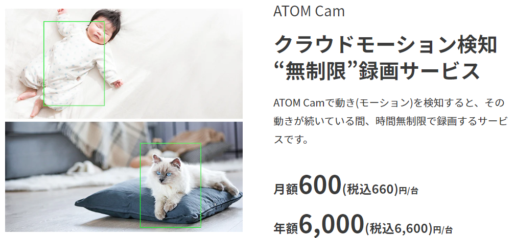 クラウドモーション録画無制限録画サービス