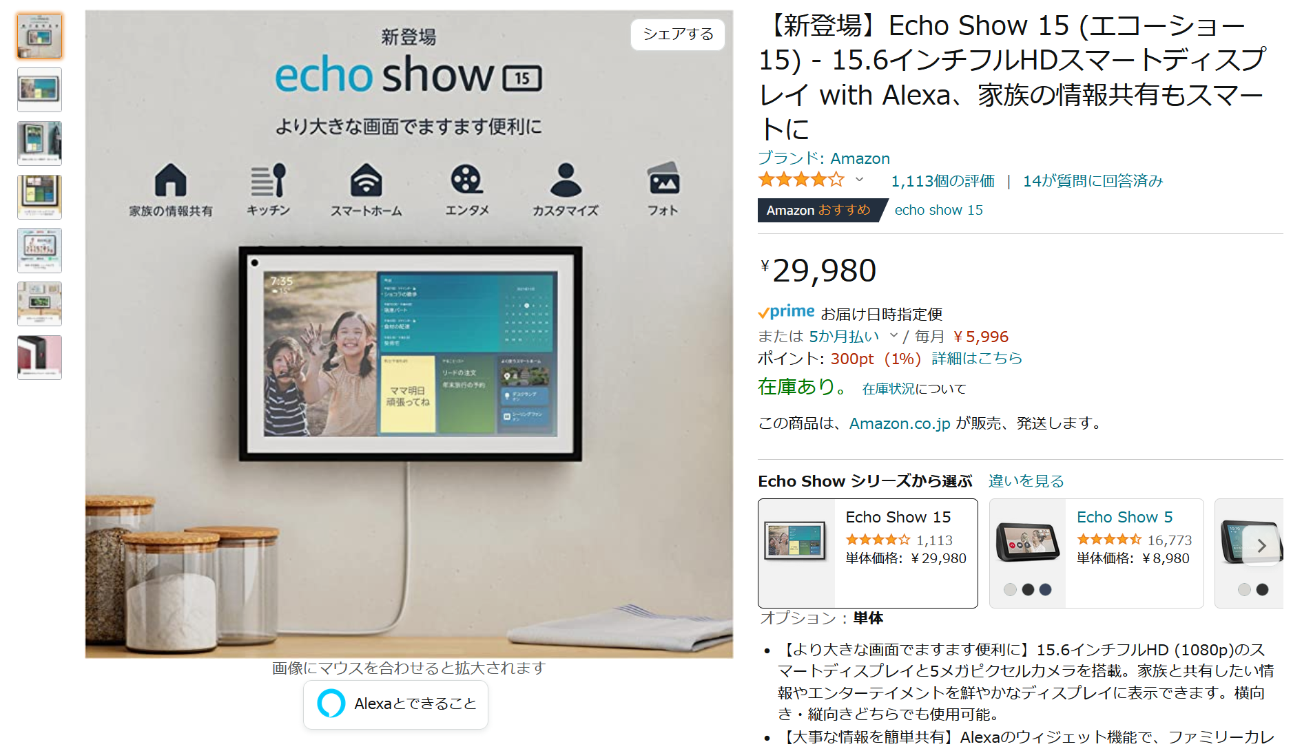 Alexaスマートディスプレイ・Amazon Echo Show 15