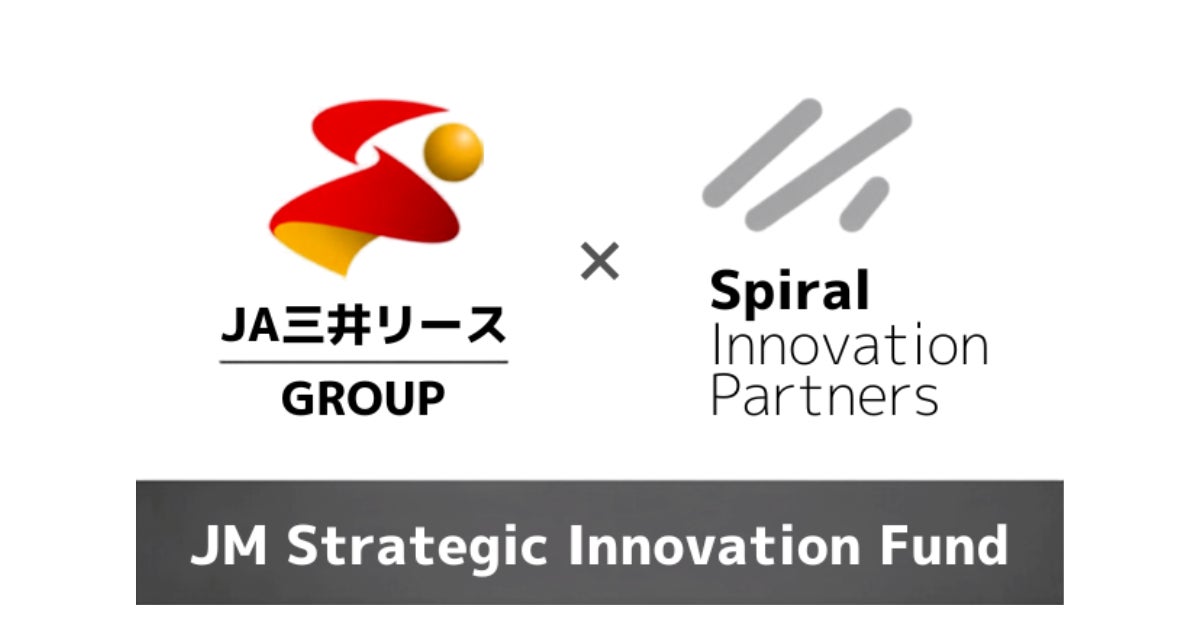 Spiral Innovation Partners、50億円規模のCVCファンド「JM Strategic Innovation投資事業有限責任組合」を共同組成