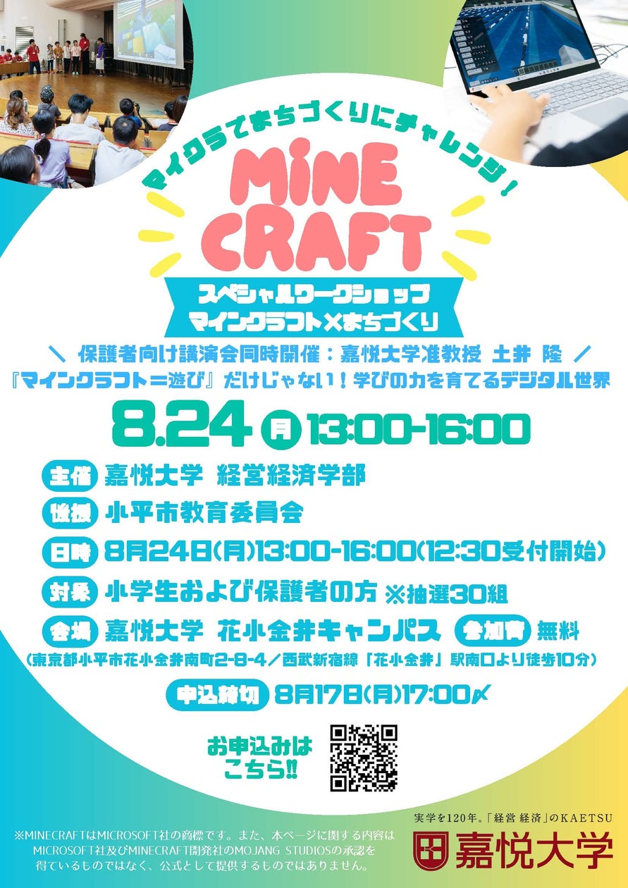 【無料】小中学生親子へ!マインクラフトでまちづくり体験&保護者講演会 【無料】小中学生親子へ!マインクラフトでまちづくり体験&保護者講演会