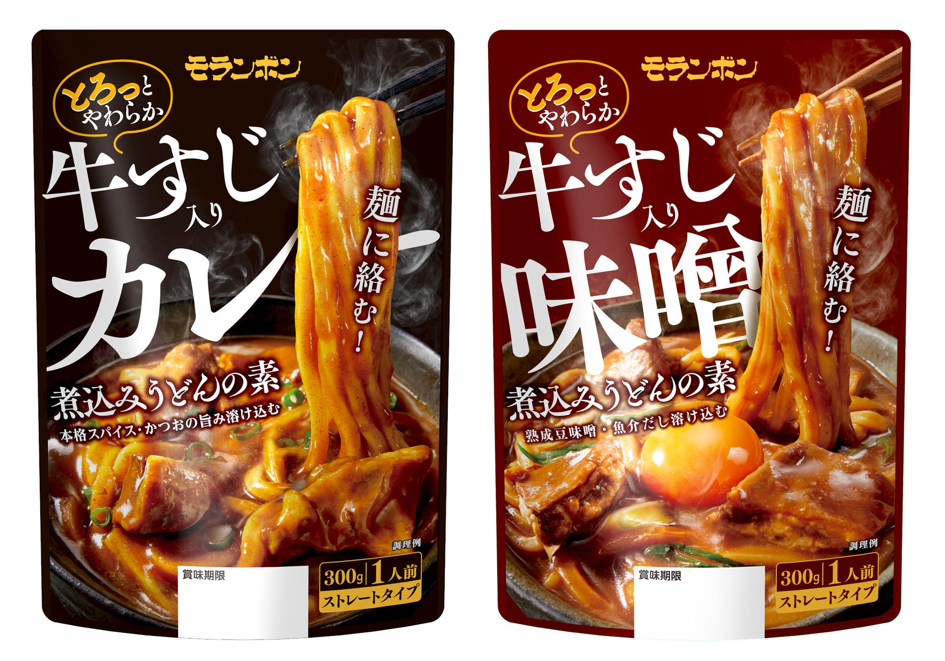 家庭で手軽に本格的な味わいが楽しめる 牛すじ入り カレー煮込みうどんの素 味噌煮込みうどんの素 モランボン株式会社のプレスリリース 家庭で手軽に本格的な味わいが楽しめる 牛すじ入り カレー煮込みうどんの素 味噌煮込みうどんの素 モランボン株式会社のプレスリリース