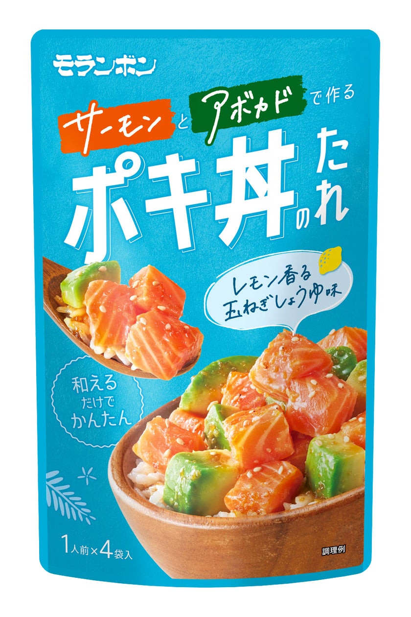 Ono!サーモンがおいしく食べられるハワイ風海鮮丼! 「ポキ丼のたれ」 | モランボン株式会社のプレスリリース