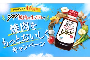 バーミキュラなど豪華調理器具が552名様に当たる!「ジャン」発売46周年記念!特別キャンペーン