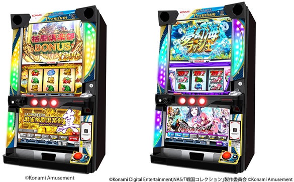 新感覚ビデオシングルゲーム フィーチャープレミアム からアーケードゲーム仕様 フィーチャープレミアム 麻雀格闘倶楽部 真 フィーチャープレミアム 戦国コレクション4 が稼働開始 株式会社コナミアミューズメントのプレスリリース 新感覚ビデオシングルゲーム フィーチャープレミアム からアーケードゲーム仕様 フィーチャープレミアム 麻雀格闘倶楽部 真 フィーチャープレミアム 戦国コレクション4 が稼働開始 株式会社コナミアミューズメントのプレスリリース