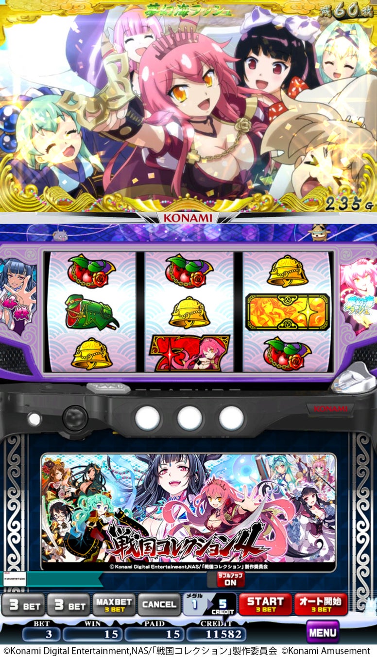 新感覚ビデオシングルゲーム フィーチャープレミアム からアーケードゲーム仕様 フィーチャープレミアム 麻雀格闘倶楽部 真 フィーチャープレミアム 戦国コレクション4 が稼働開始 株式会社コナミアミューズメントのプレスリリース 新感覚ビデオシングルゲーム フィーチャープレミアム からアーケードゲーム仕様 フィーチャープレミアム 麻雀格闘倶楽部 真 フィーチャープレミアム 戦国コレクション4 が稼働開始 株式会社コナミアミューズメントのプレスリリース