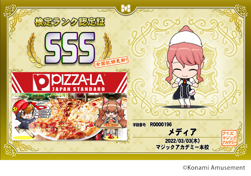 クイズマジックアカデミー 夢幻の鏡界』でグルメコラボ第5弾！「PIZZA