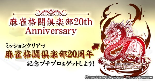 麻雀格闘倶楽部 麻雀格闘倶楽部 20th anniversary
