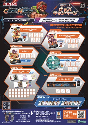 さまざまなグッズがもらえる「オリジナルグッズキャンペーン」を実施 さまざまなグッズがもらえる「オリジナルグッズキャンペーン」を実施