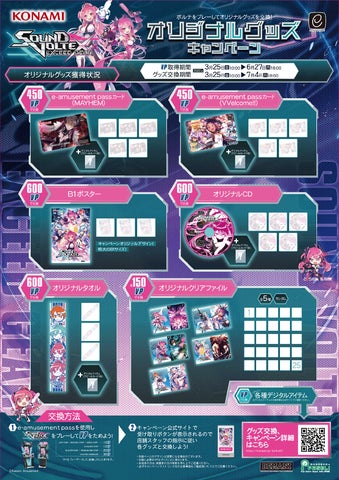さまざまなグッズがもらえる「オリジナルグッズキャンペーン」を実施 さまざまなグッズがもらえる「オリジナルグッズキャンペーン」を実施