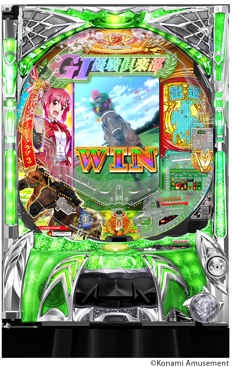 ぱちんこGⅠ優駿倶楽部2 超限界突破」発売決定！ | 株式会社コナミ