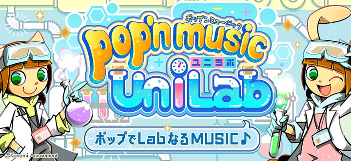 pop'n music」シリーズ最新作『pop'n music UniLab』が稼働開始 pop'n music」シリーズ最新作『pop'n music UniLab』が稼働開始