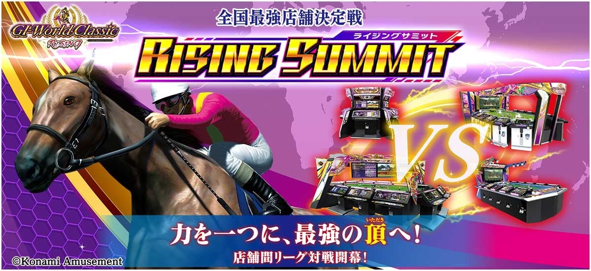 力を一つに 最強の頂へ 店舗間リーグ対戦開幕 Gi Worldclassic Rising で店舗間対戦 イベント ライジングサミット が開催 株式会社コナミアミューズメントのプレスリリース 力を一つに 最強の頂へ 店舗間リーグ対戦開幕 Gi Worldclassic Rising で店舗間対戦 イベント ライジングサミット が開催 株式会社コナミアミューズメントのプレスリリース