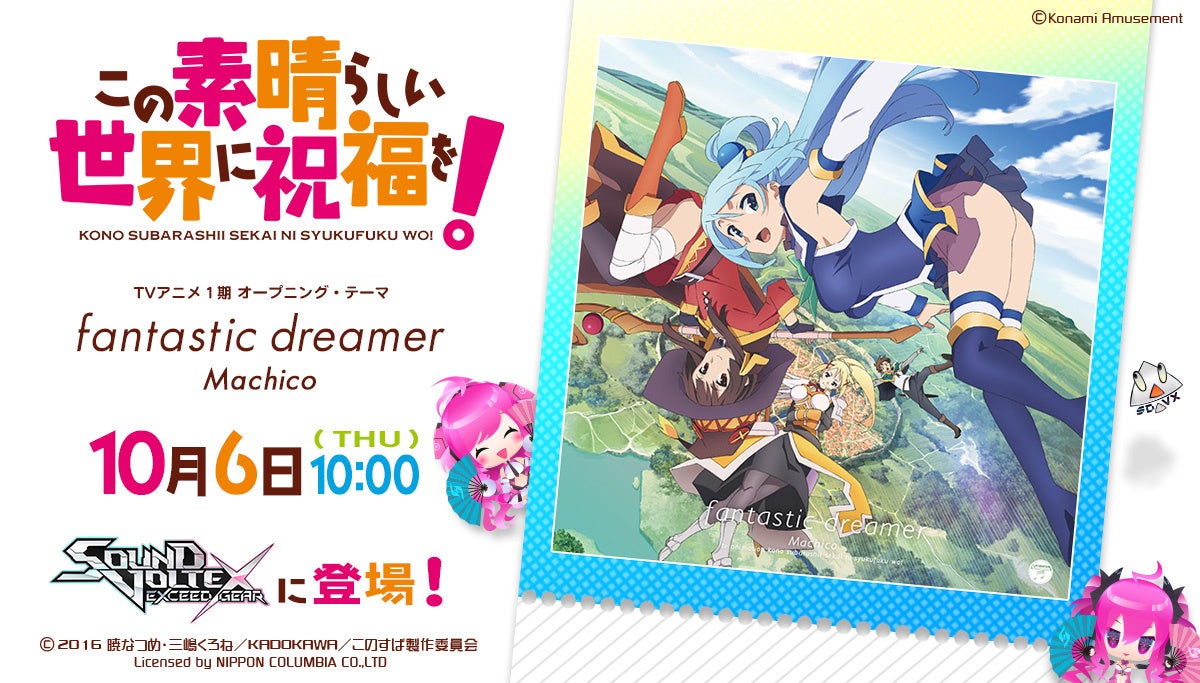 アニメ この素晴らしい世界に祝福を Sound Voltex Exceed Gear コラボ開催 女神アクアがネメシスクルーとしてゲーム内に降臨 株式会社コナミアミューズメントのプレスリリース アニメ この素晴らしい世界に祝福を Sound Voltex Exceed Gear コラボ開催 女神アクアがネメシスクルーとしてゲーム内に降臨 株式会社コナミアミューズメントのプレスリリース