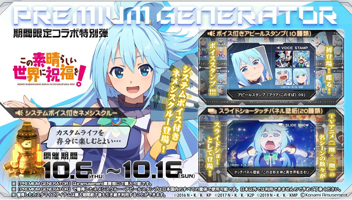アニメ この素晴らしい世界に祝福を Sound Voltex Exceed Gear コラボ開催 女神アクアがネメシスクルーとしてゲーム内に降臨 株式会社コナミアミューズメントのプレスリリース アニメ この素晴らしい世界に祝福を Sound Voltex Exceed Gear コラボ開催 女神アクアがネメシスクルーとしてゲーム内に降臨 株式会社コナミアミューズメントのプレスリリース